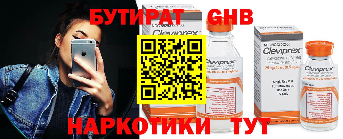 Бутират  Вход с VPN  Тейково  Бутират Butirat 