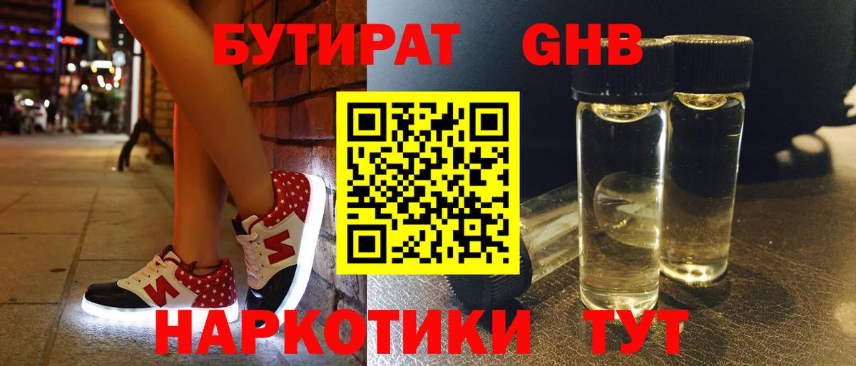БУТИРАТ 1.4BDO Тейково
