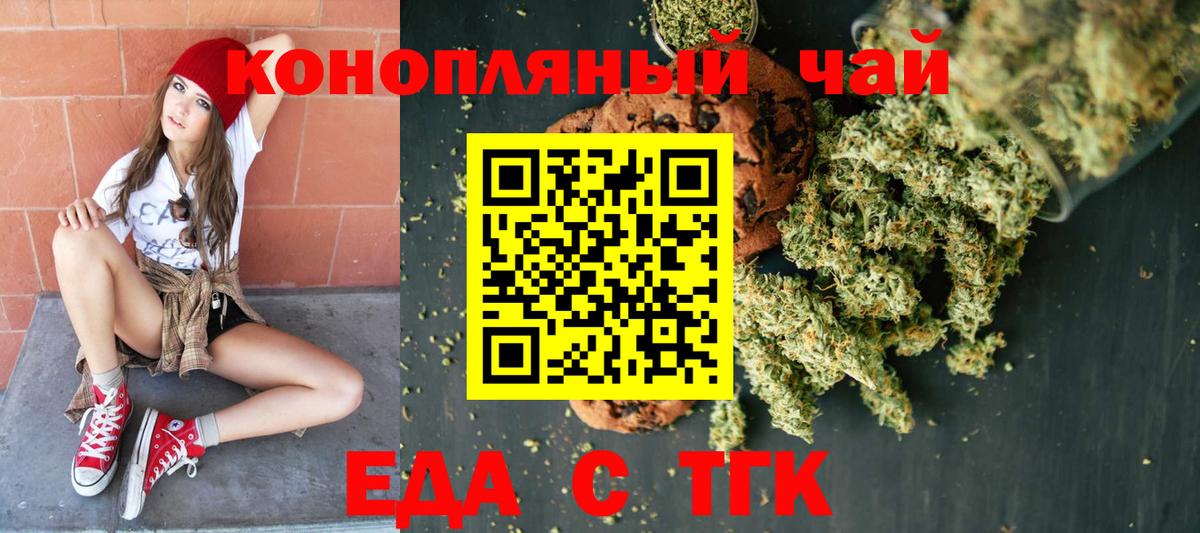 Печенье с ТГК конопля Тейково