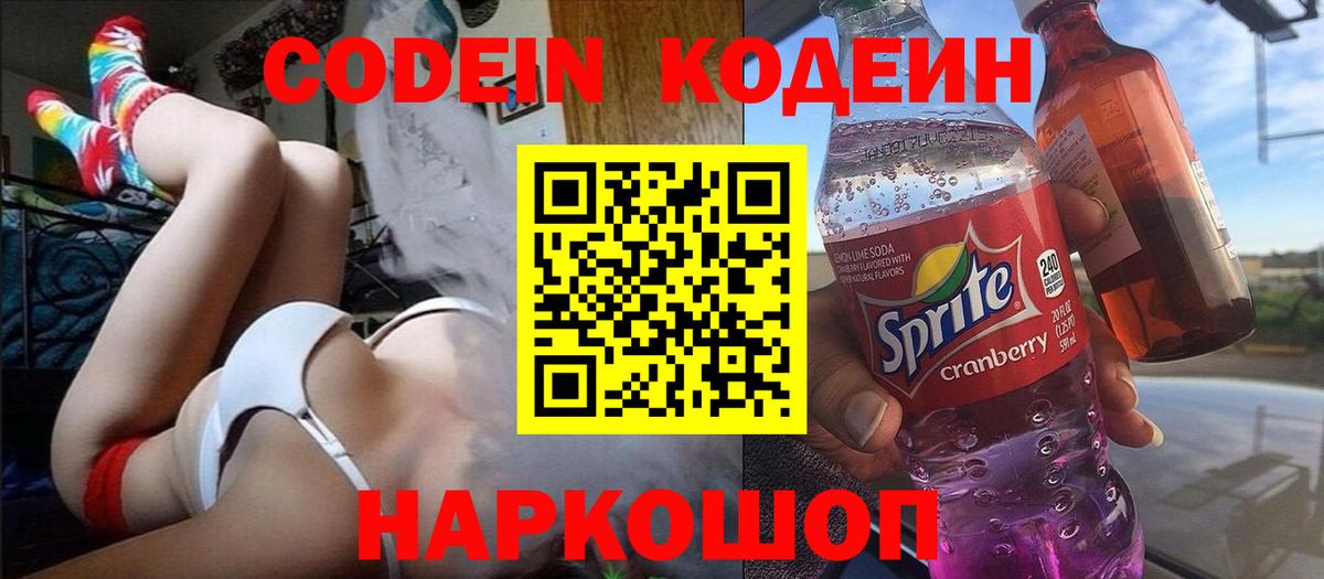 Кодеиновый сироп Lean напиток Lean (лин)  Тейково 