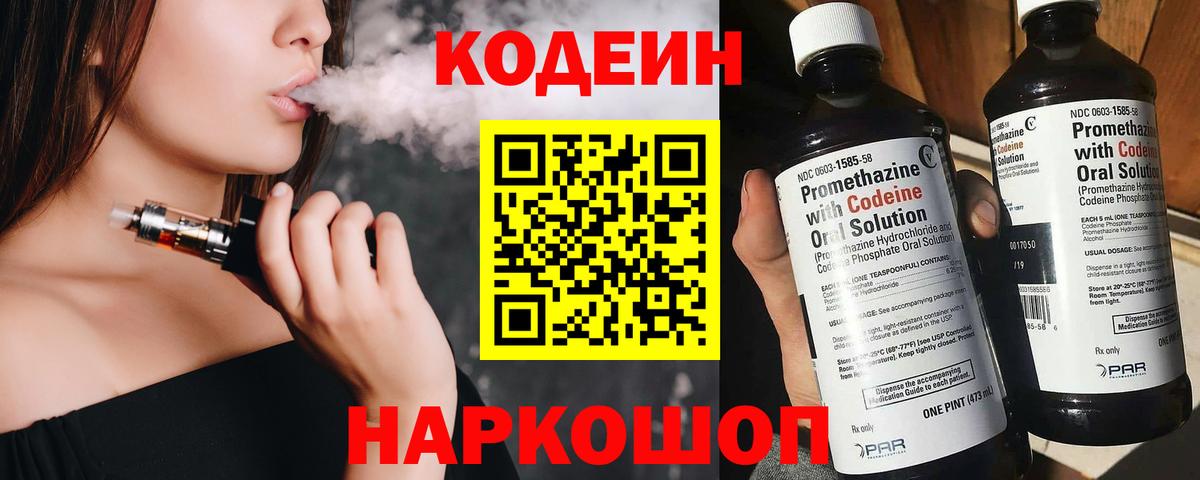 Кодеиновый сироп Lean напиток Lean (лин) Тейково