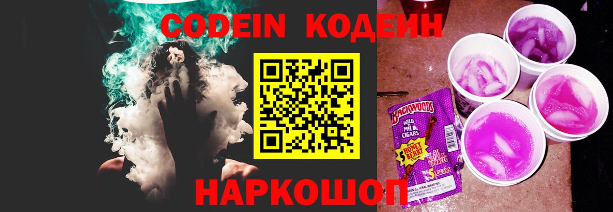 Тейково  Codein напиток Lean (лин)  Кодеиновый сироп Lean Purple Drank  Вход с VPN 