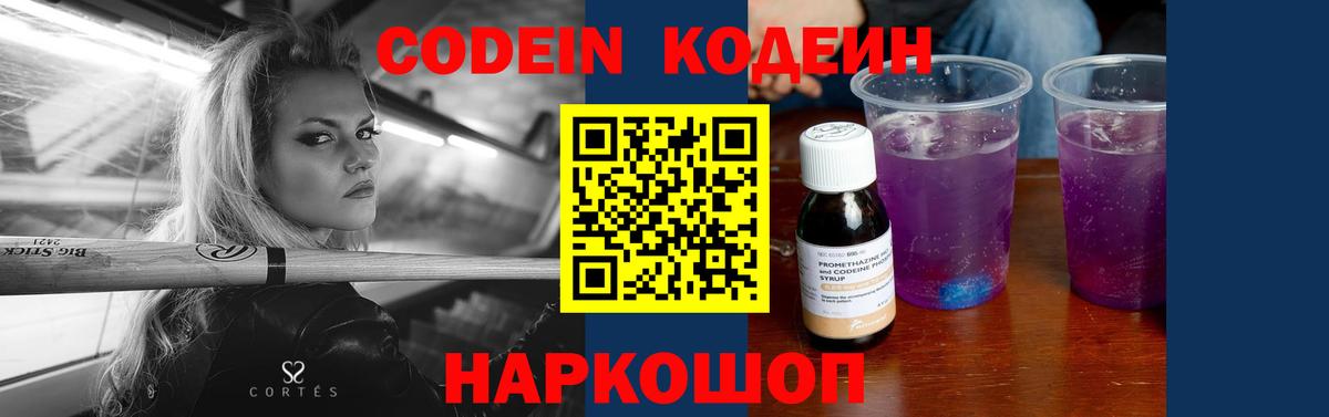 Кодеиновый сироп Lean Purple Drank Тейково