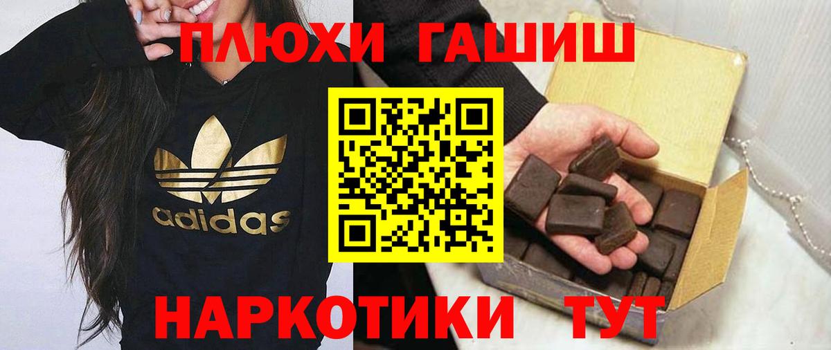 ГАШ hashish Тейково