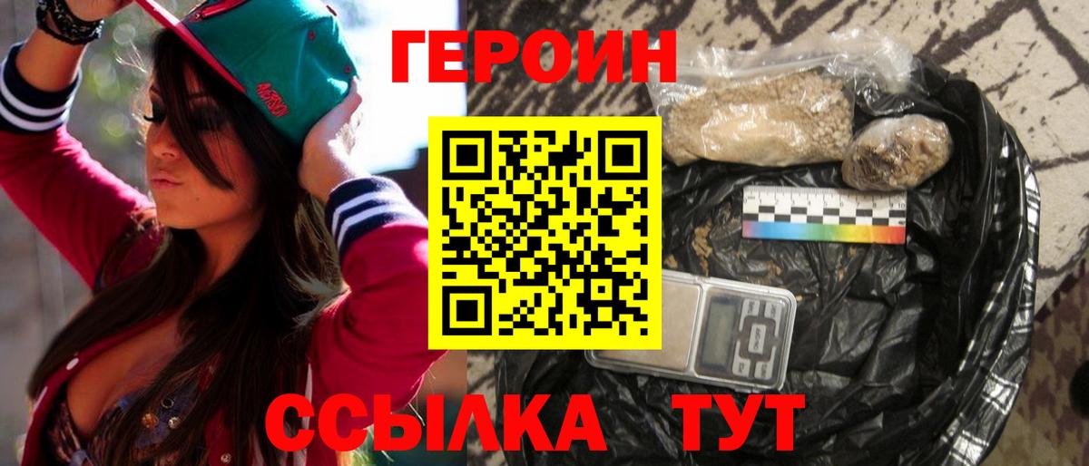 ГЕРОИН VHQ Тейково