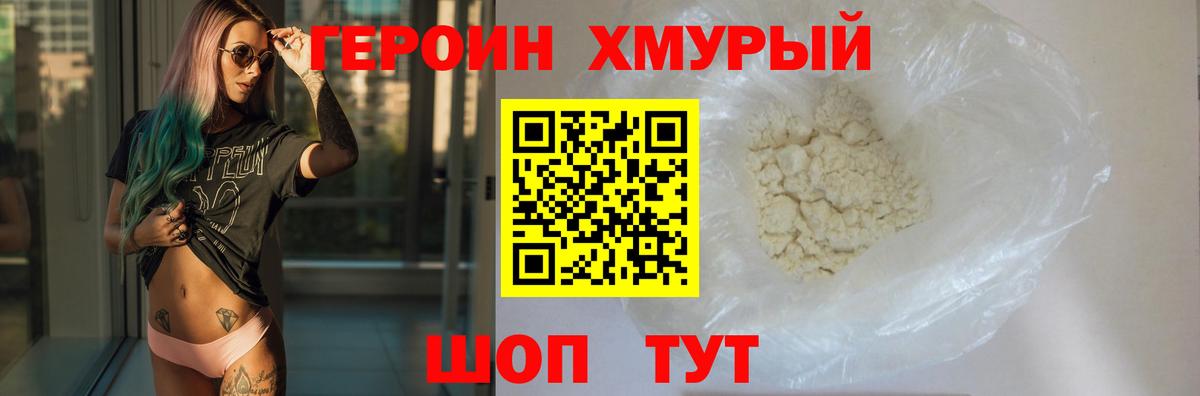 Героин  Героин белый  Вход с VPN  Тейково 