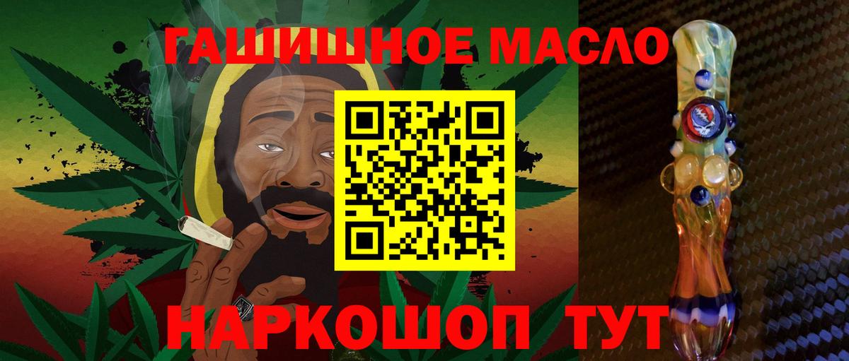 ТГК гашишное масло  Вход с VPN  Тейково 